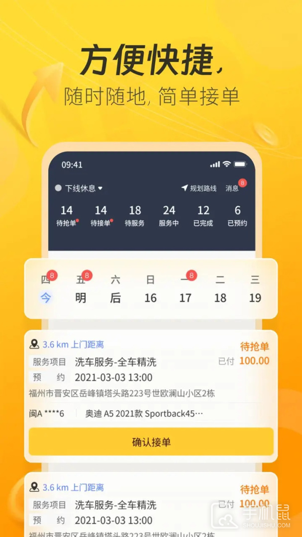 一车上门服务端 v7.2.40