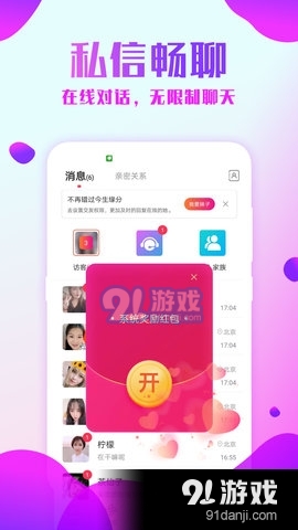 爱约会交友定制版