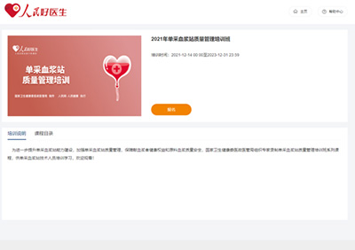 人民好医生app18