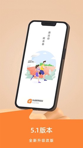 运动世界校园app v7.0.0