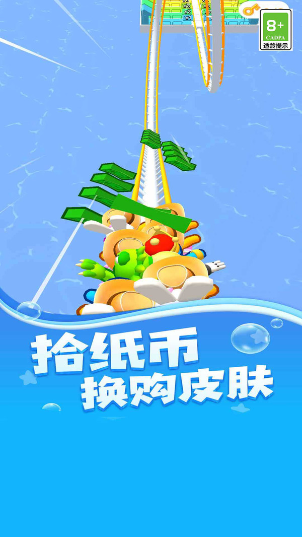 尖叫过山车安卓版
