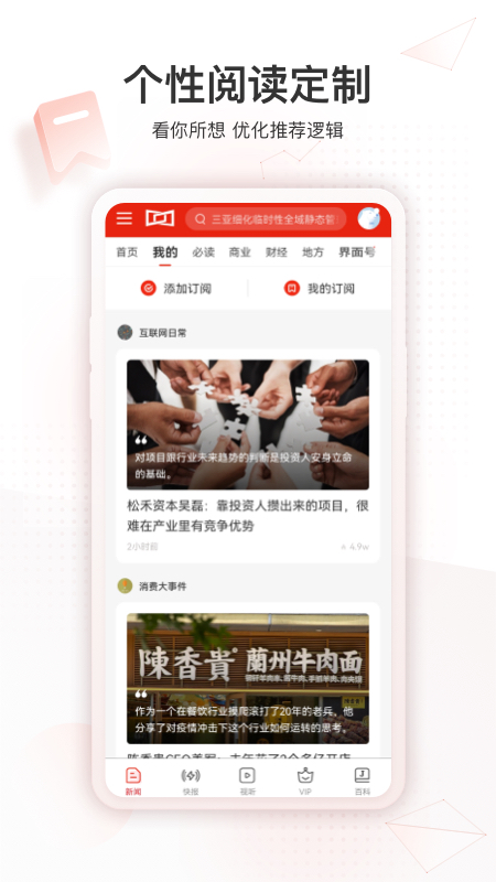 界面新闻 v10.2.6.0
