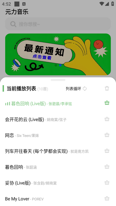 元力音乐app