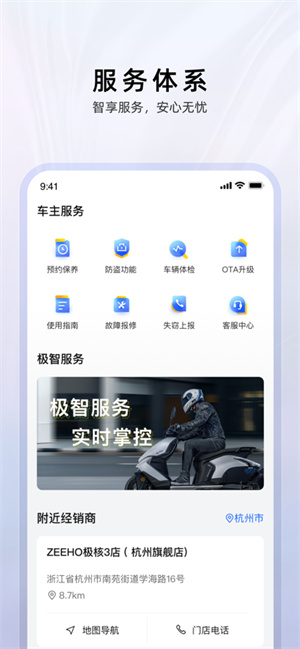 极核电动app v2.5.47