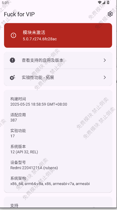 Fuck for VIP模块激活版2025最新版本 v5.0.7 安卓版app