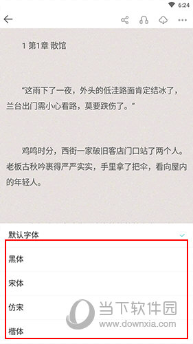 长佩阅读怎么调字体