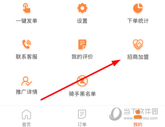 点击“招商加盟”
