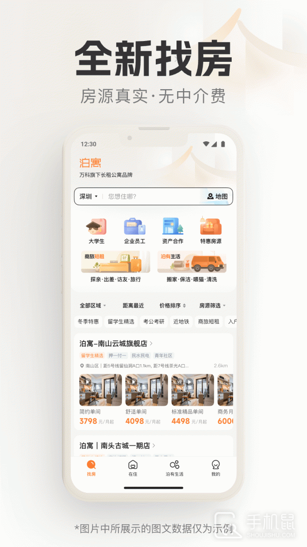 泊寓 v6.0.8