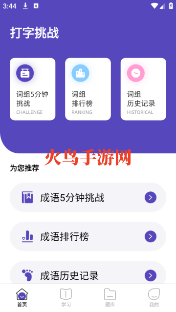 节奏打字狂app