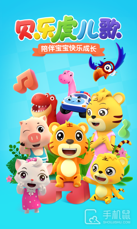 贝乐虎儿歌 v7.1.5
