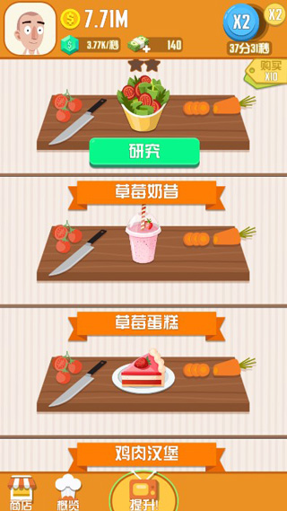 怠速厨师