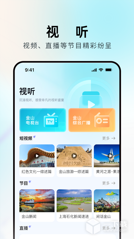 上海金山 v4.3.0最新版下载