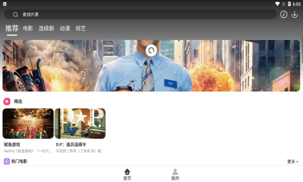 盘子影视去更新版截图3
