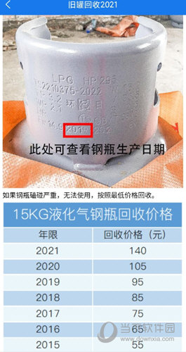 万森燃气APP下载