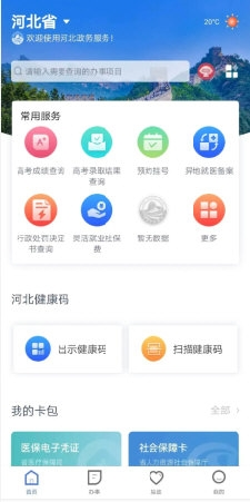 河北政务网