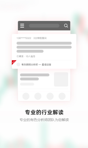 上海有色金属网app v5.27.6