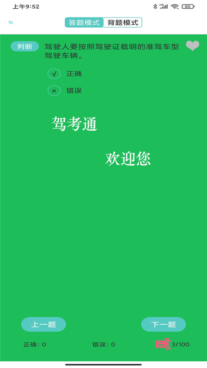驾考考试宝app 24.1