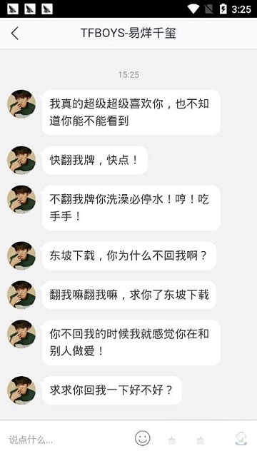 愛豆翻牌體驗器App V1.0.0安卓版截圖1