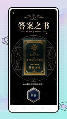 答案快问app v1.0.0