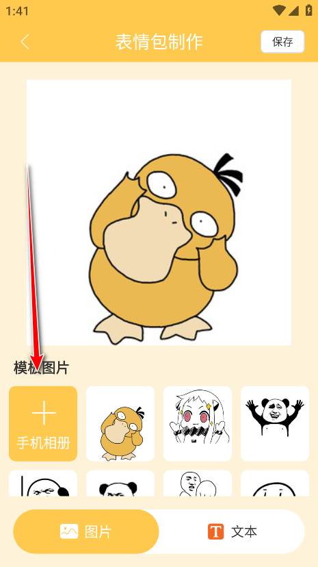 表情包DIY制作会员解锁版