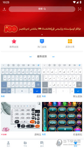 Nur输入法APP