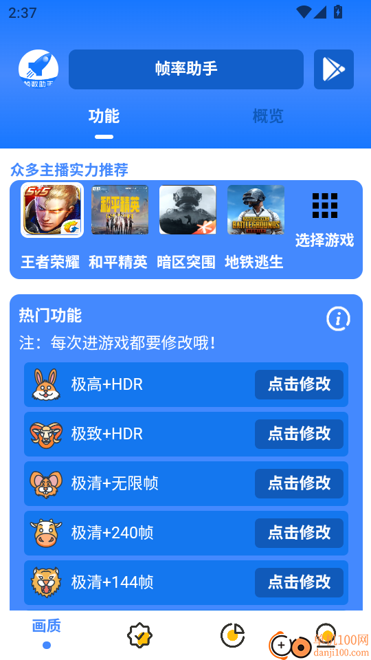 帧率助手app