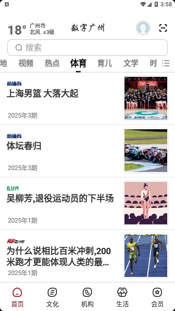 數字廣州APP2025安卓最新版