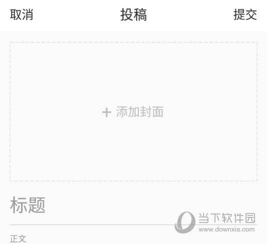 完成投稿