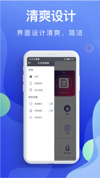 个人文件管理app图片