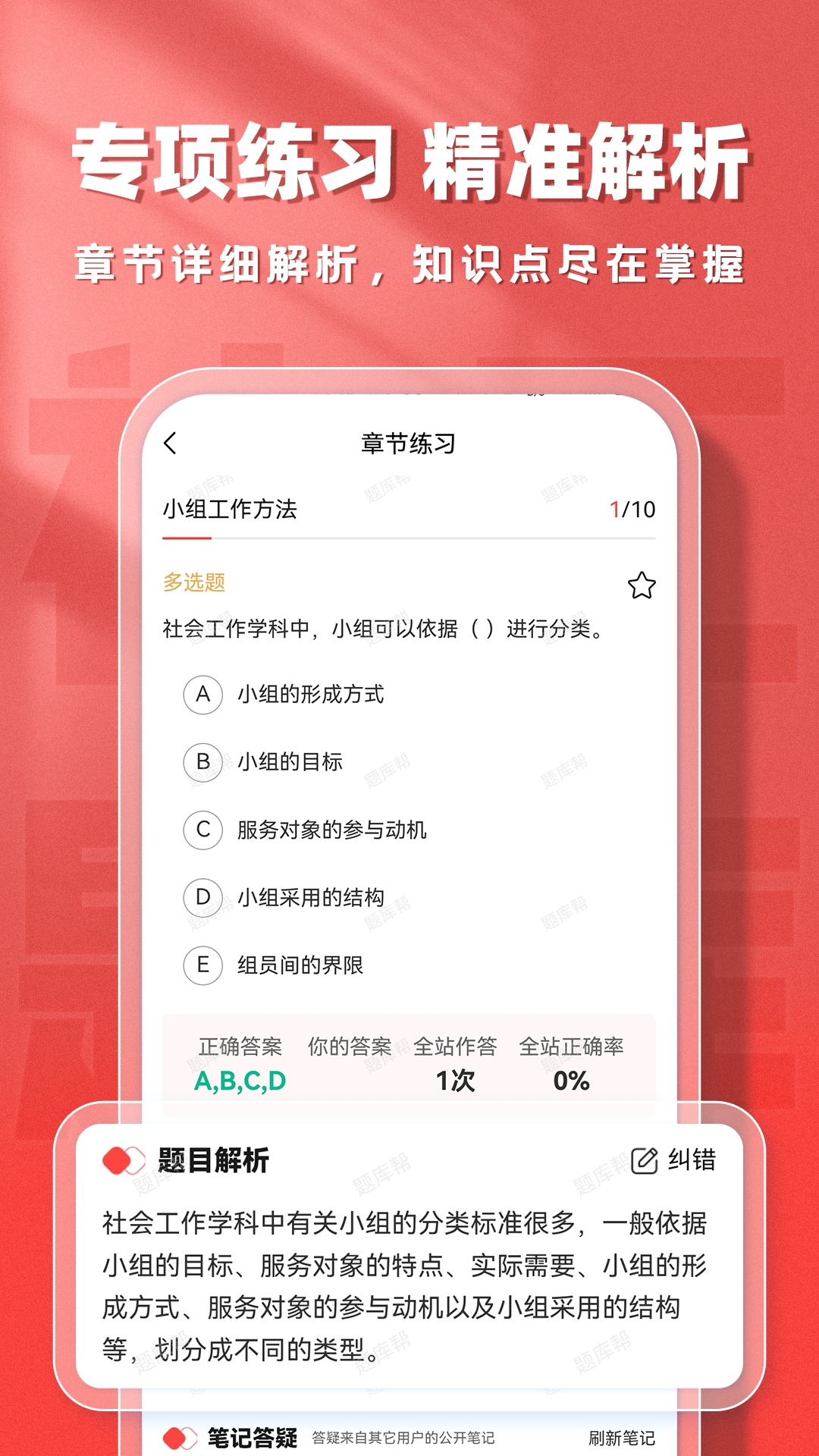 社会工作者题库帮app
