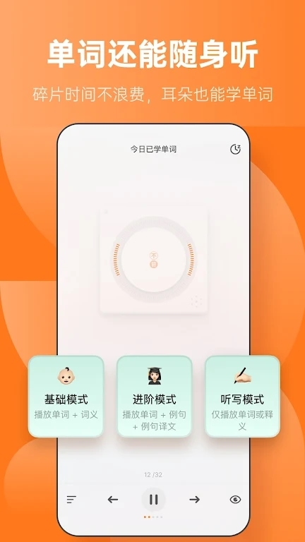 不背单词APP截图1