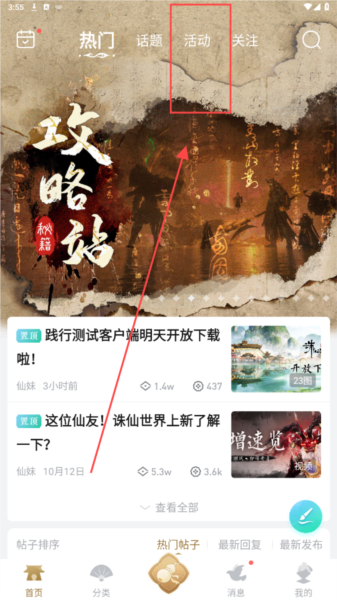 诛仙世界助手图片5