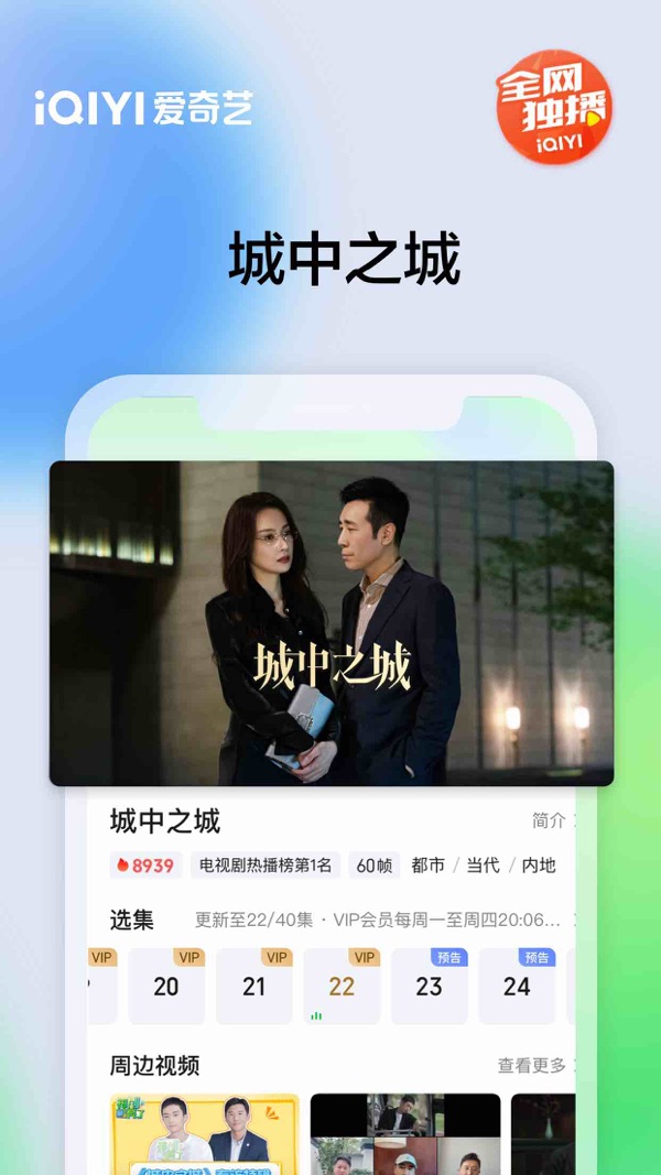 爱奇艺app免费下载安装截图