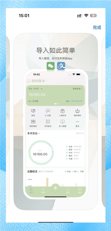 财小蜜记账