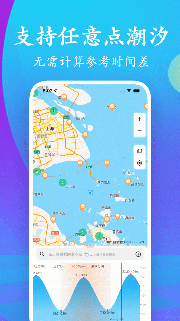 潮汐表 v5.3.1
