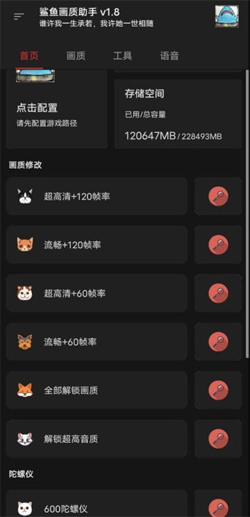 鲨鱼画质助手下载安装