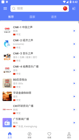 MyRadio绿化版