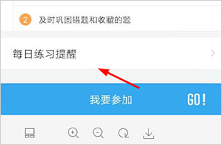 添加练习提醒截图5