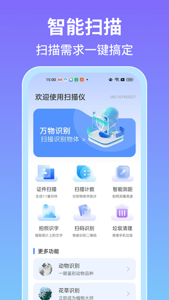 手机全能测量仪图片