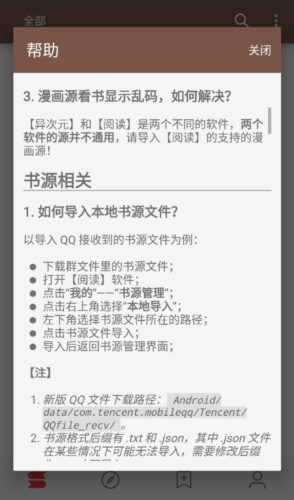 开源阅读pro版2