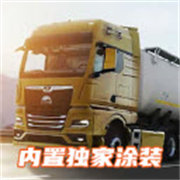 欧洲卡车模拟器3功能菜单版下载 v0.49.9
