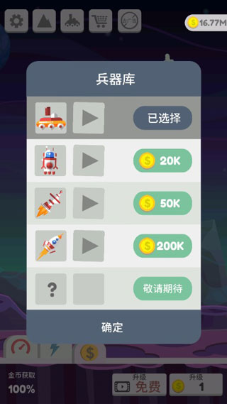 星球大爆炸手游