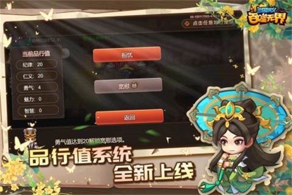 三国演义吞噬无界腾讯版2