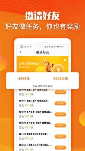 龙猫众包app v5.4.11