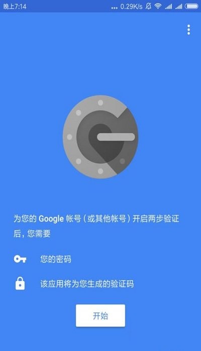 google身份验证器