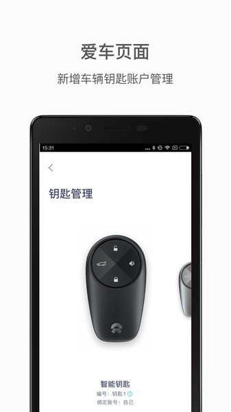 蔚来汽车app