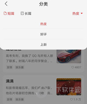 盐言故事怎么添加到喜欢