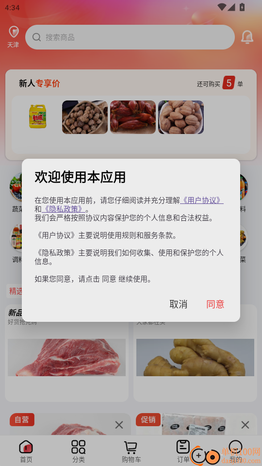 笨熊进货免费版
