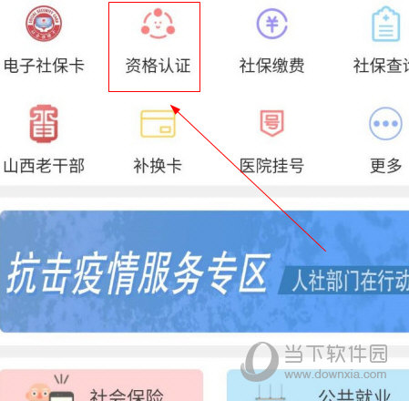 民生山西APP