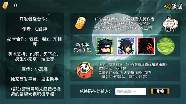 像素火影须佐止水